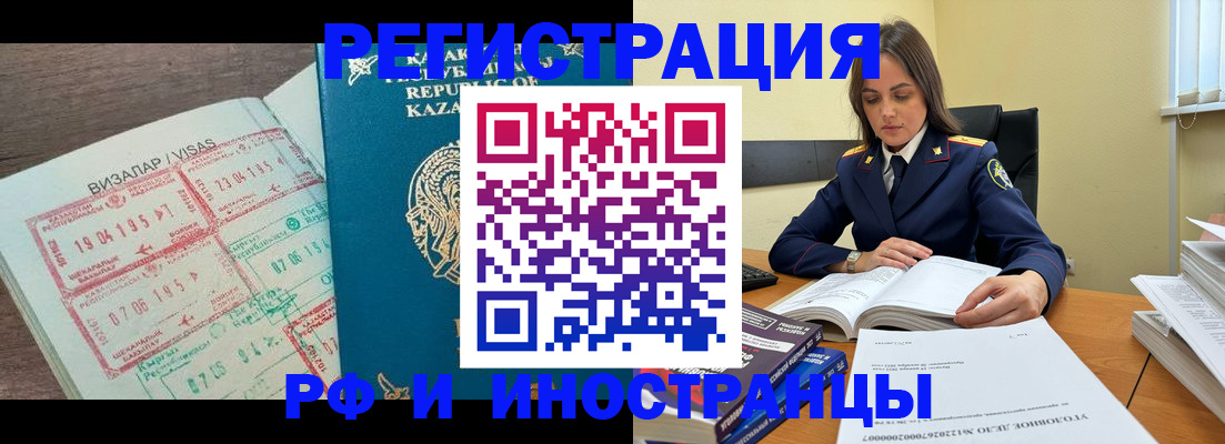 временная регистрация для всех в Боброве