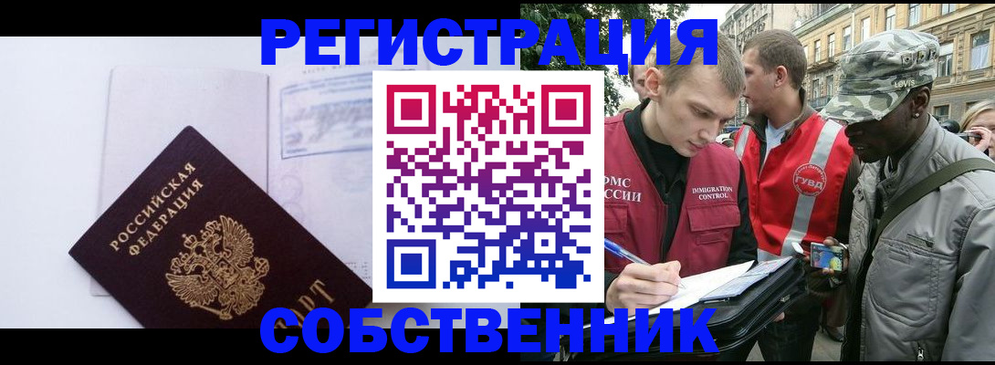 временная прописка в Боброве