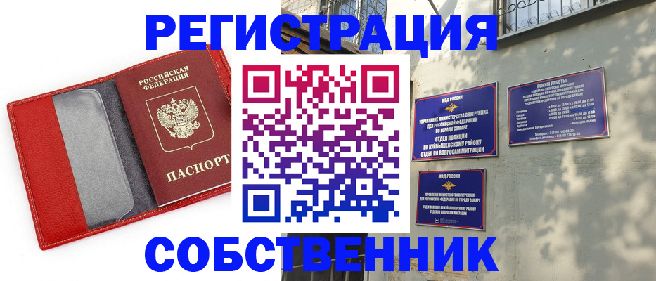 временная регистрация в квартире в Боброве