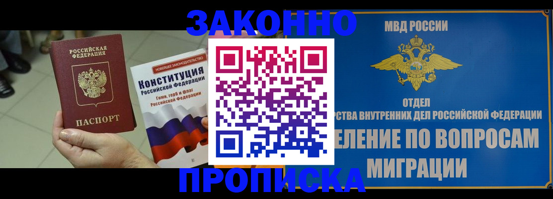 прописка для школы в Боброве