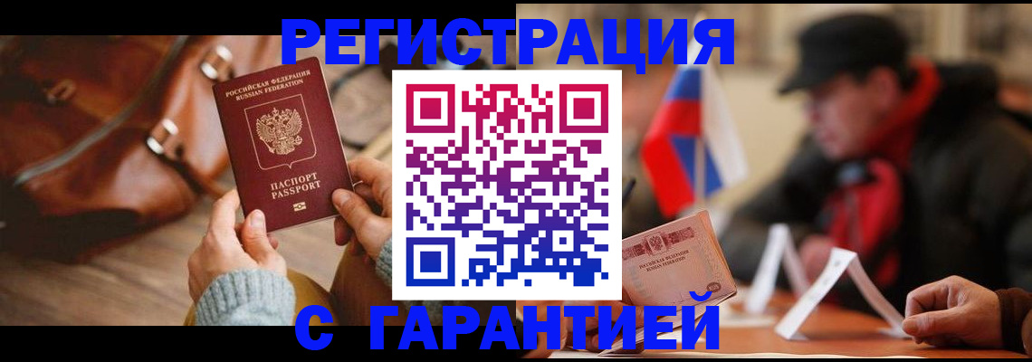 прописка ребенка в Боброве