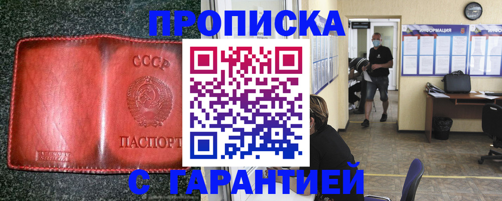 прописка гарантия в Боброве