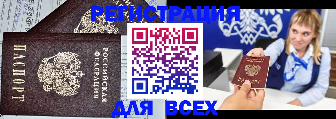 временная регистрация в Боброве