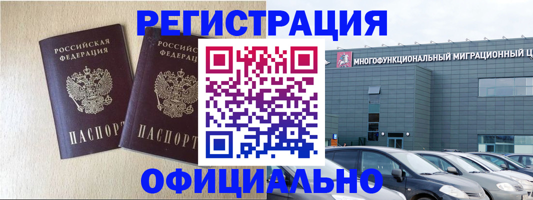 временная регистрация надежно в Боброве